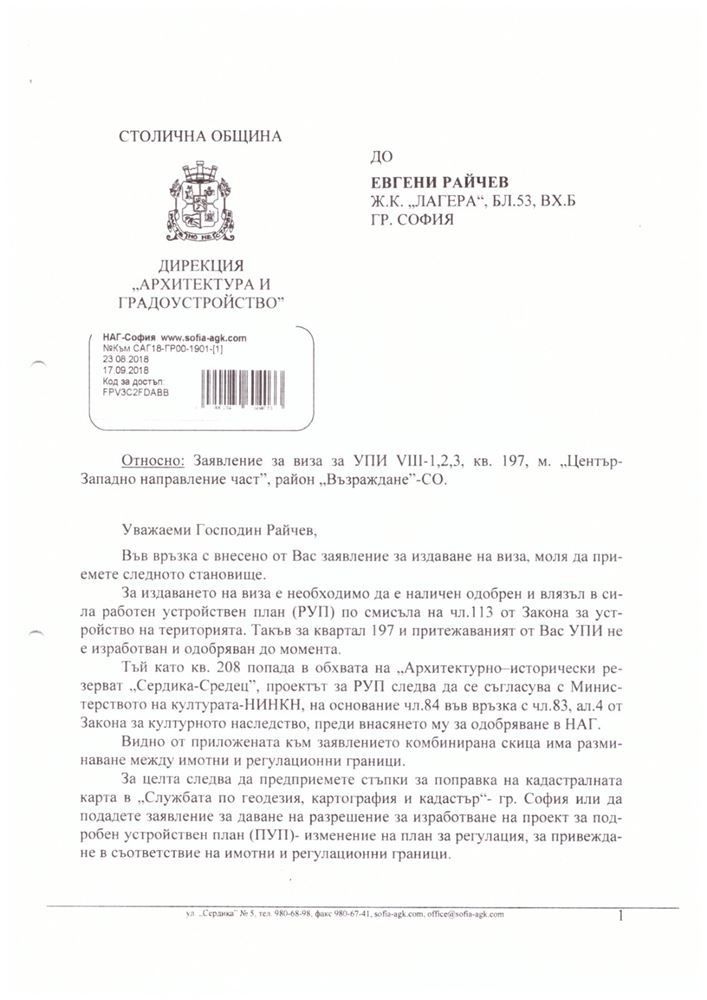 Парцел - София, Център-5